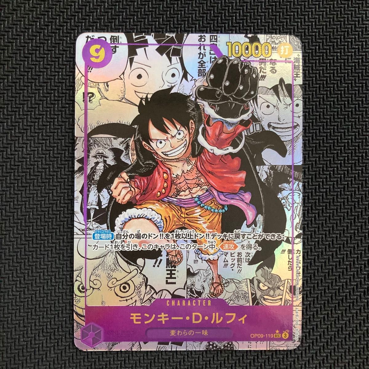 ワンピースカード 新たなる皇帝 モンキー・D・ルフィ (コミパラ) SEC