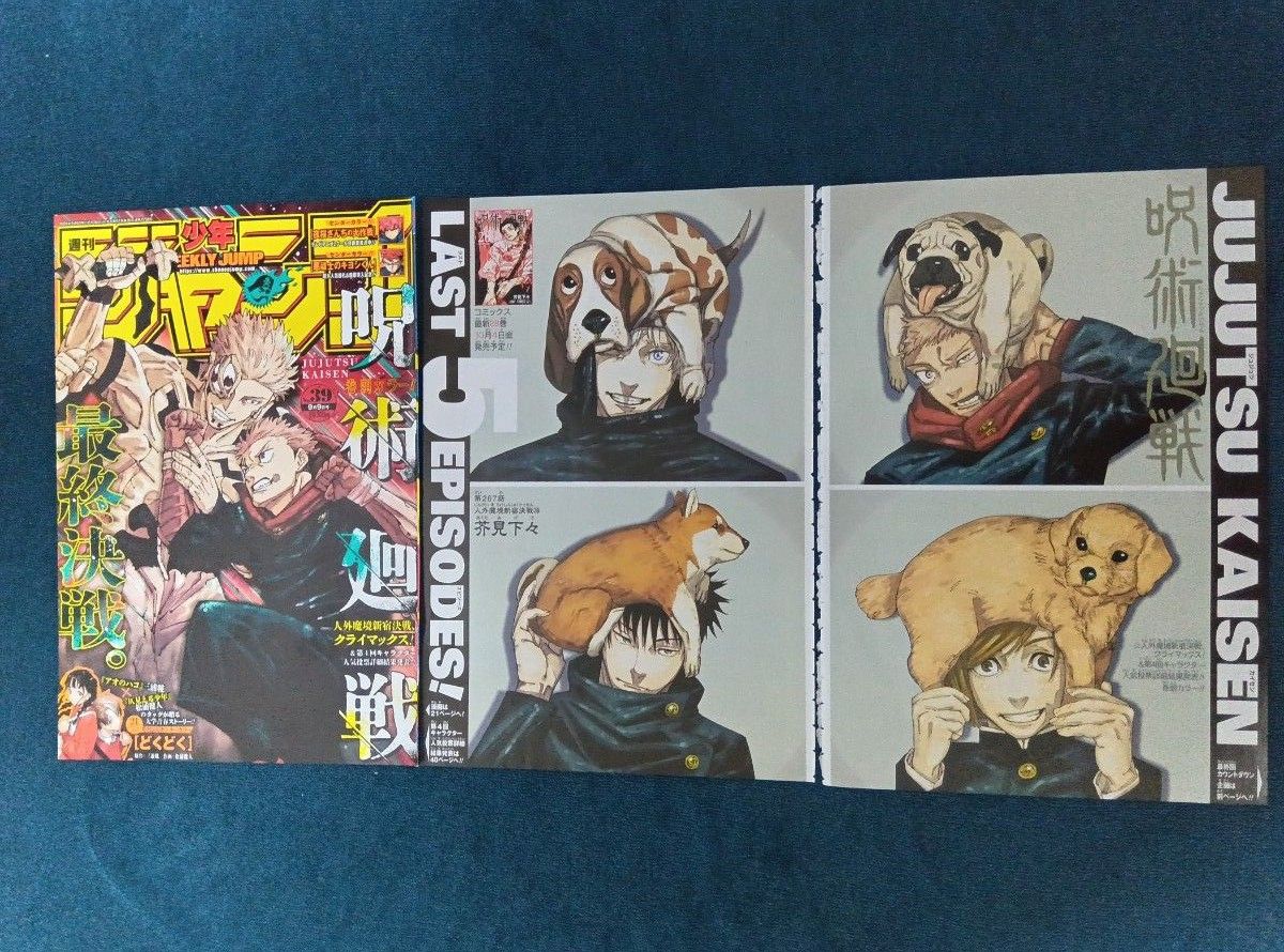 週刊少年ジャンプ付録＆切り抜き 『呪術廻戦 』｜Yahoo!フリマ（旧