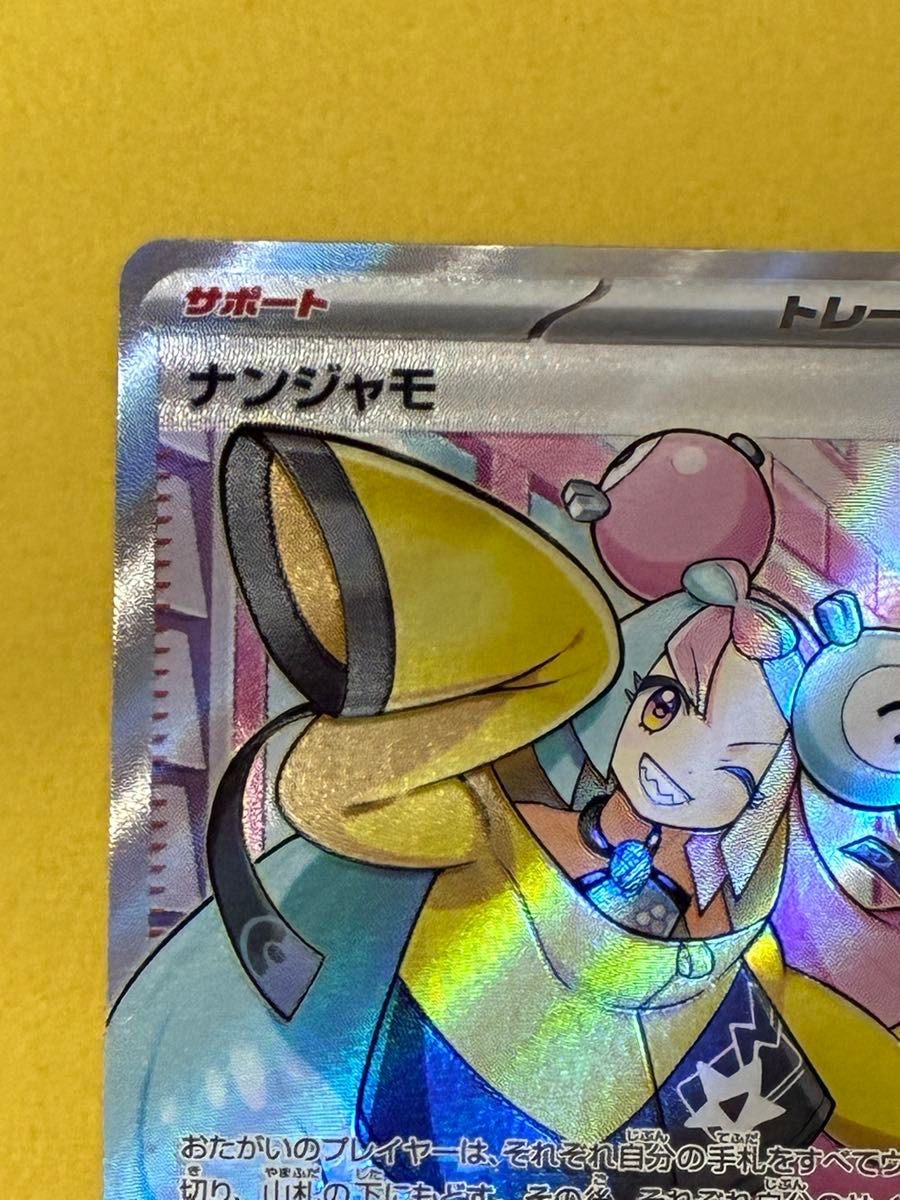 ポケモンカード ナンジャモ SR SV2D 091/071 クレイバースト｜Yahoo