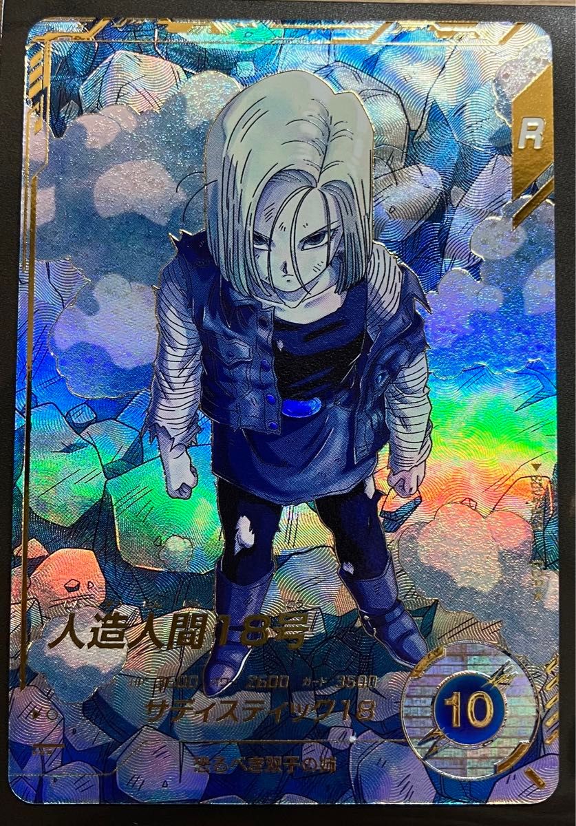 ドラゴンボールスーパーダイバーズ SDV4-028 人造人間18号 パラレル