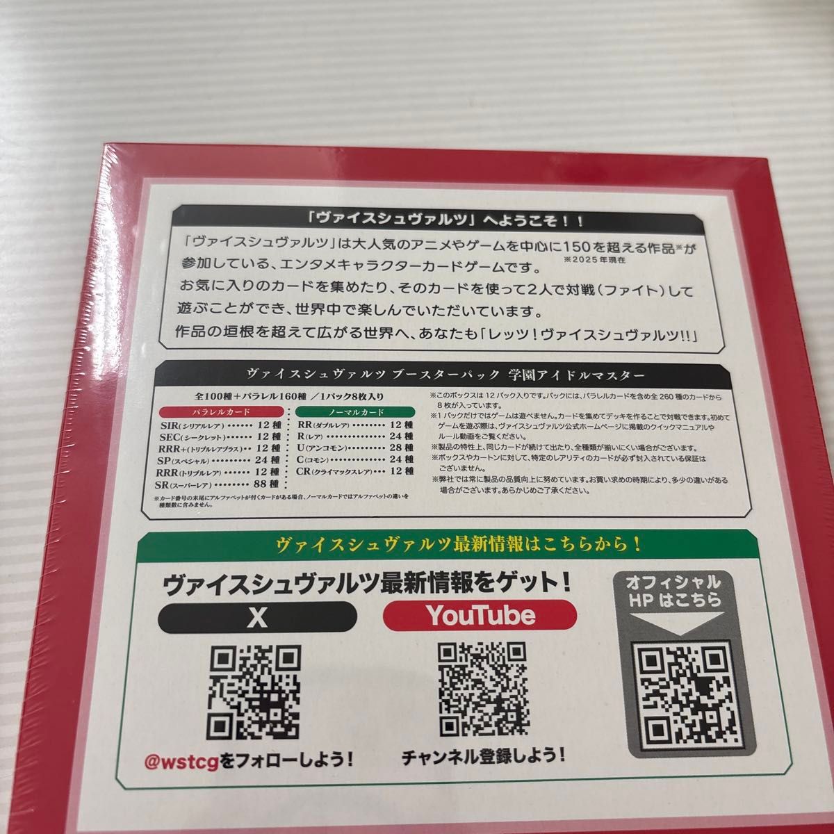 ヴァイスシュヴァルツ 学園アイドルマスター 未開封シュリンク付きBOX