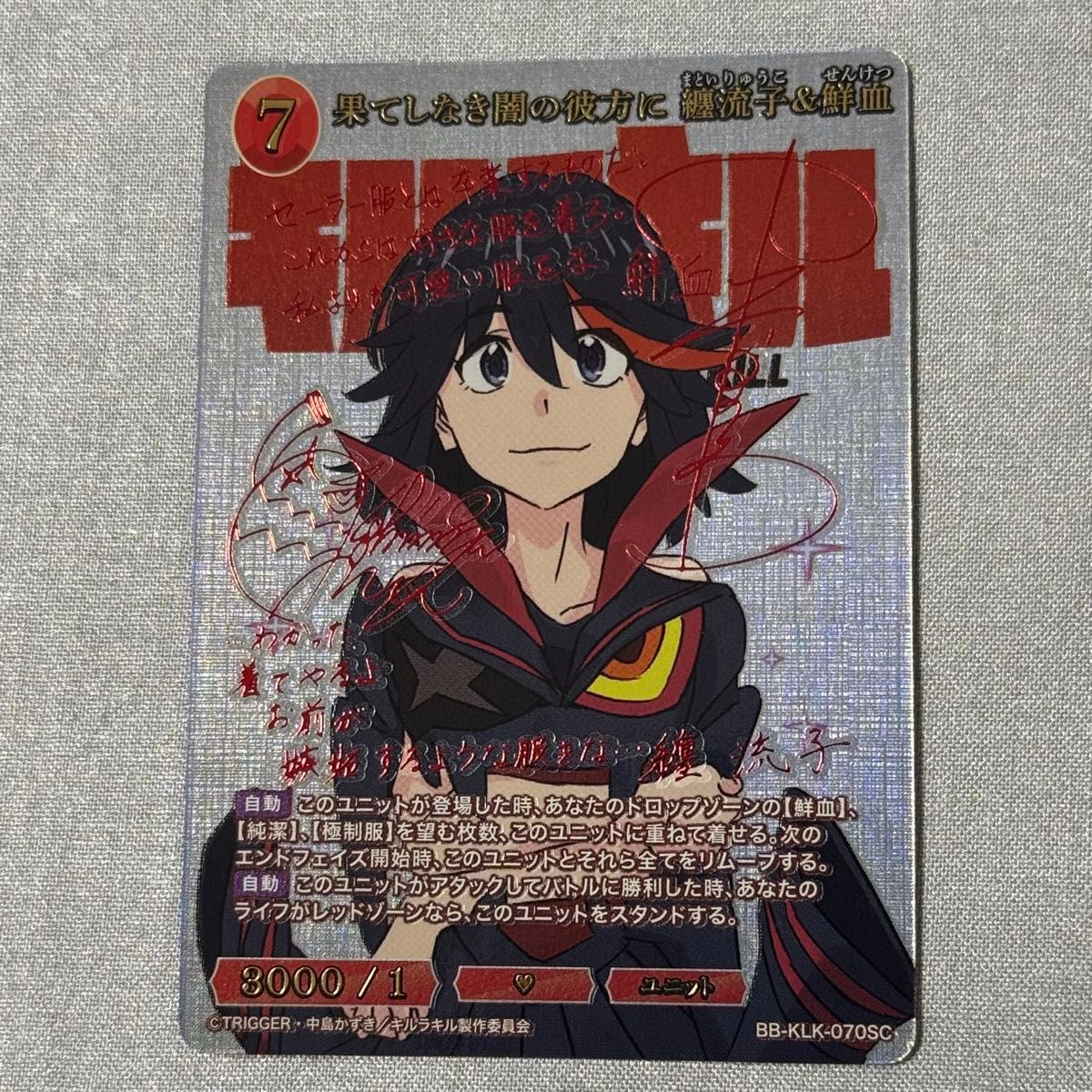 ビルディバイドTCG ブライト 果てしなき闇の彼方に 纏流子&鮮血 (SC