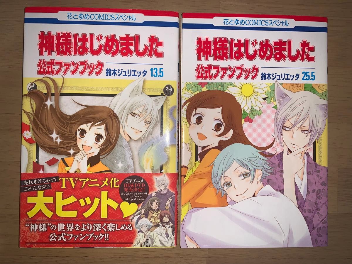 神様はじめました 全巻 13 5巻 25 5巻(公式ファンブック) 全巻セット