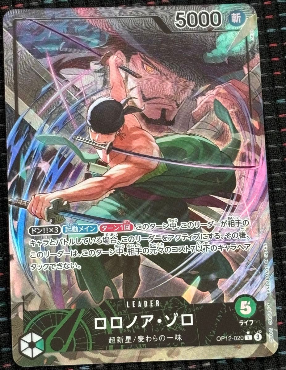 ワンピースカード 師弟の絆 OP12-020 L ロロノア・ゾロ パラレル