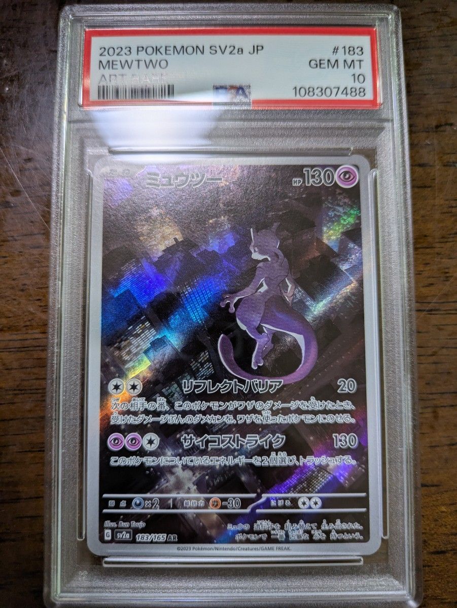 PSA10 ミュウツーAR【ポケモンカード151】｜Yahoo!フリマ（旧PayPay