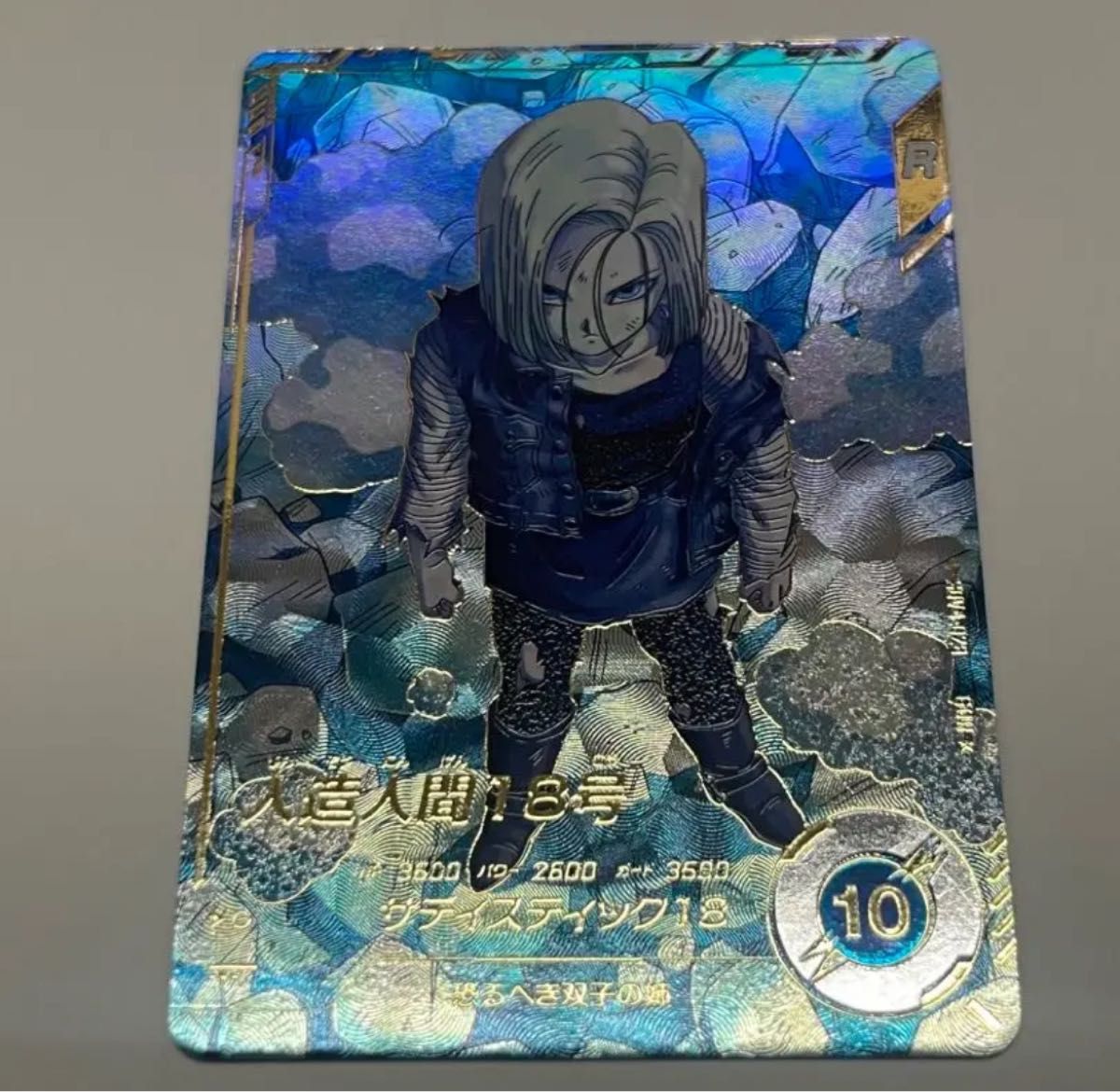 ドラゴンボール スーパーダイバーズ GDR SDV4-028 人造人間18号