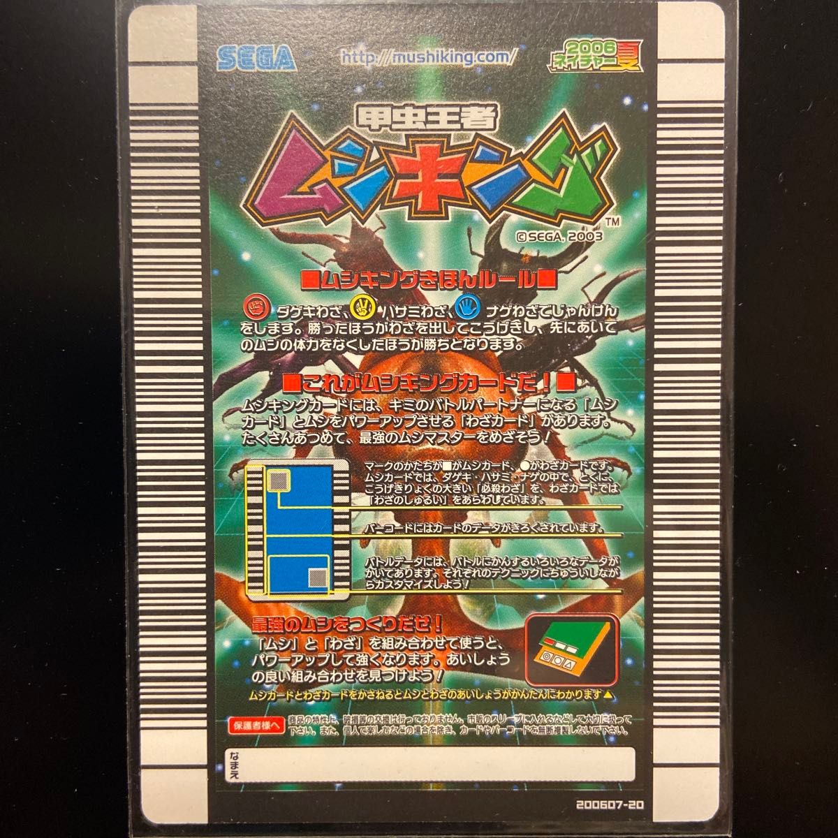 甲虫王者ムシキング 2006ネイチャー夏 ヘルクレスリッキーブルー