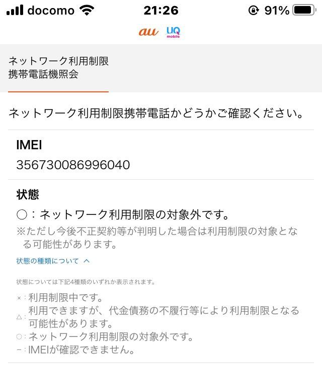 iPhone8 64GB 動作確認済 au SIMロック解除済 SIMフリー機 色スペース
