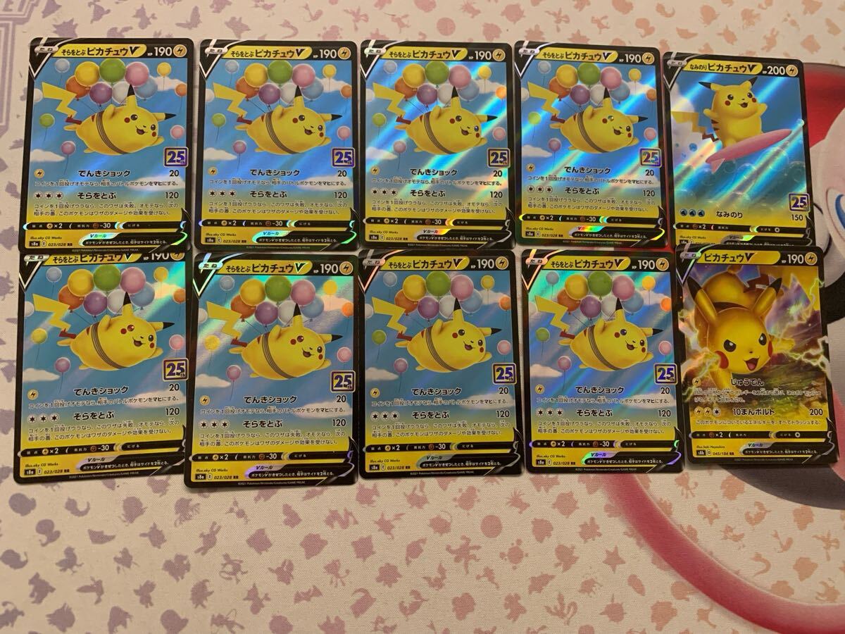 PSA10連番】 なみのりピカチュウ そらをとぶピカチュウVMAX 25th