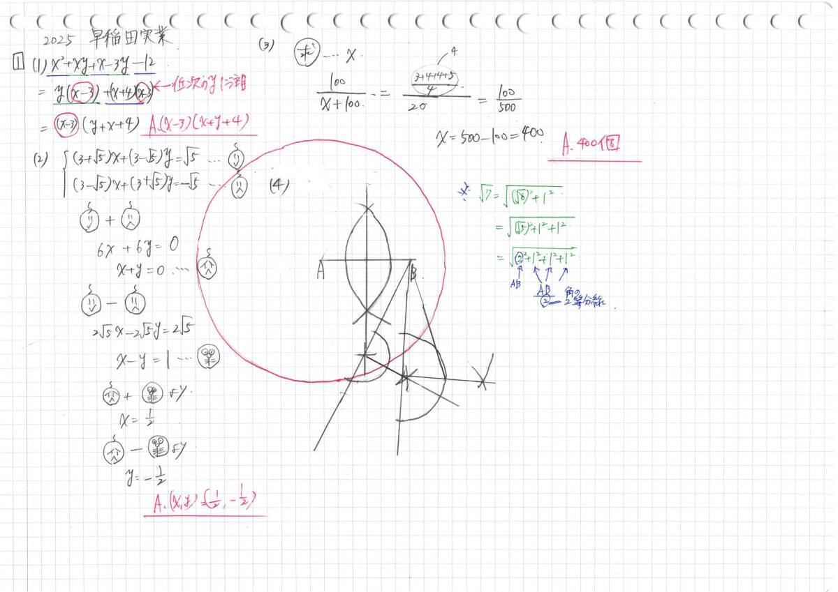 今だけ半額 塾講師オリジナル数学解説 早慶附属6校2013-25高校入試過去