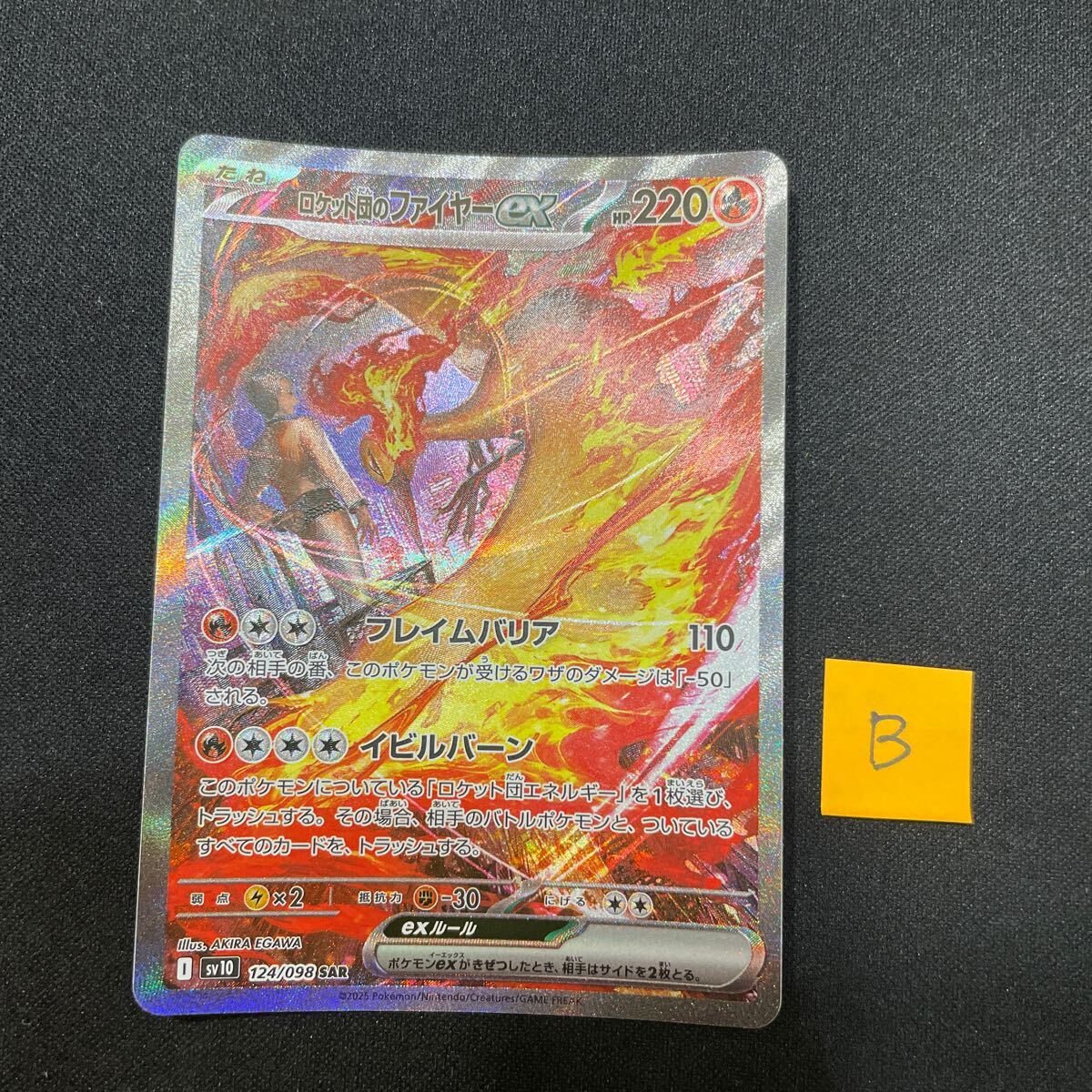 ロケット団の栄光 SAR】ロケット団のファイヤーex 124/098 B ポケモン