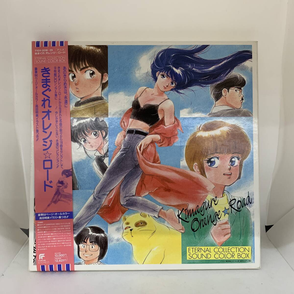 きまぐれ オレンジロード ETERNAL COLLECTION SOUND COLOR BOXの値段と
