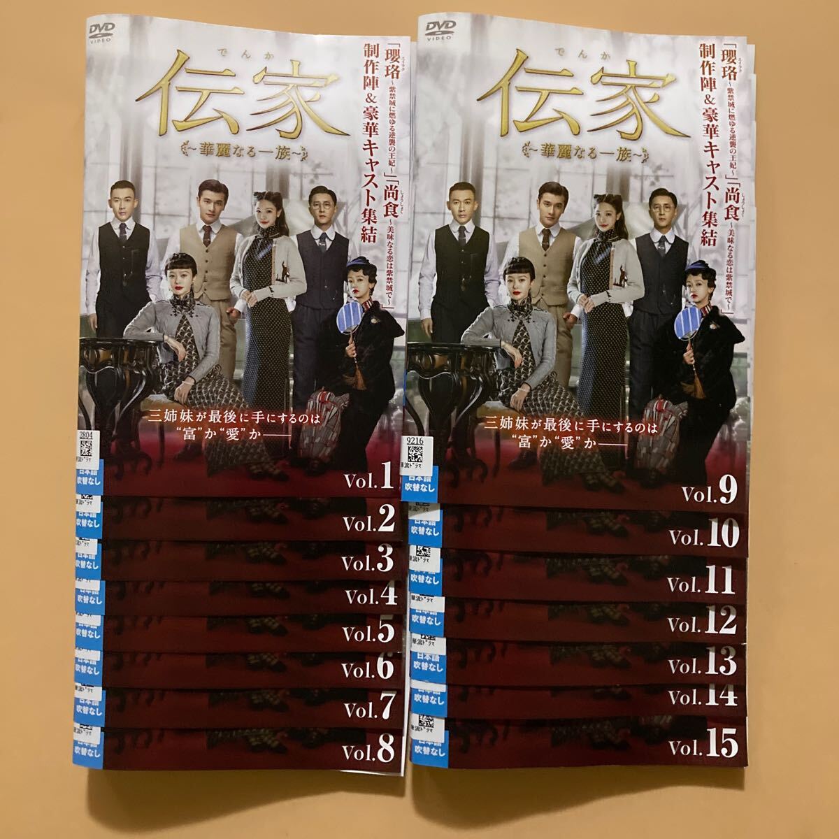 伝家 《華麗なる一族》 全15巻セット(vol 1〜15) 管理番号23615 DVD