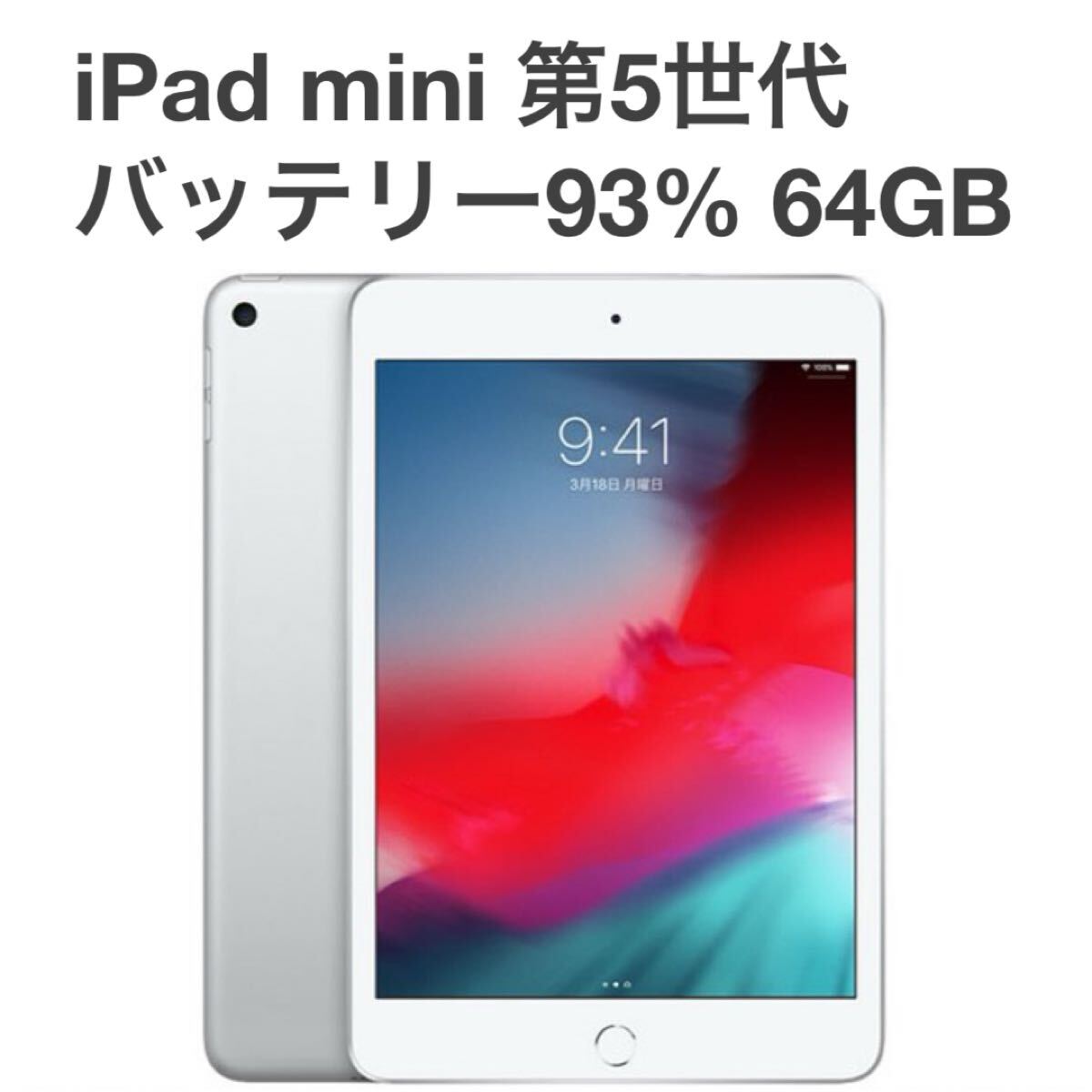 良品】iPad mini 第5世代 64GB SIMフリー バッテリー93% Wi-Fi+