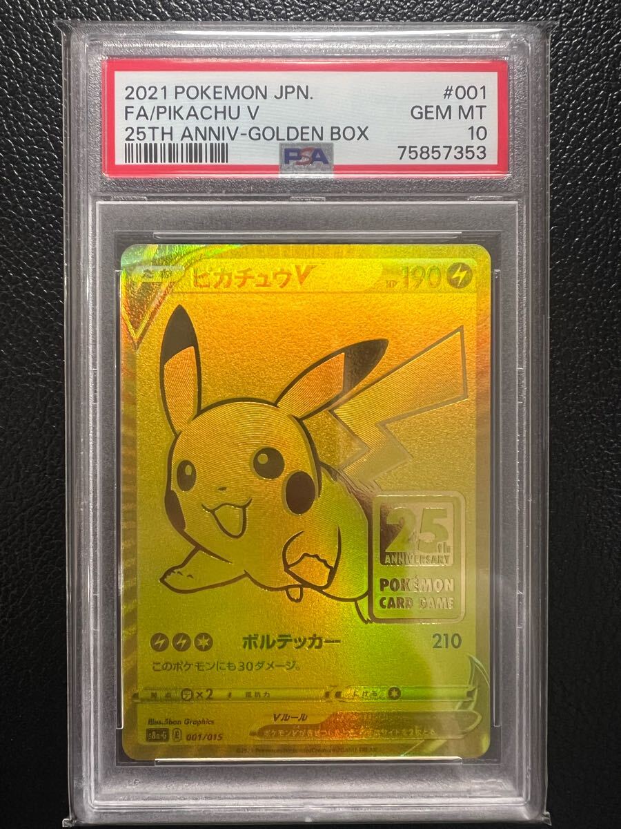 ゴールデンピカチュウ 25th PSA10 ポケモンカード｜Yahoo!フリマ（旧