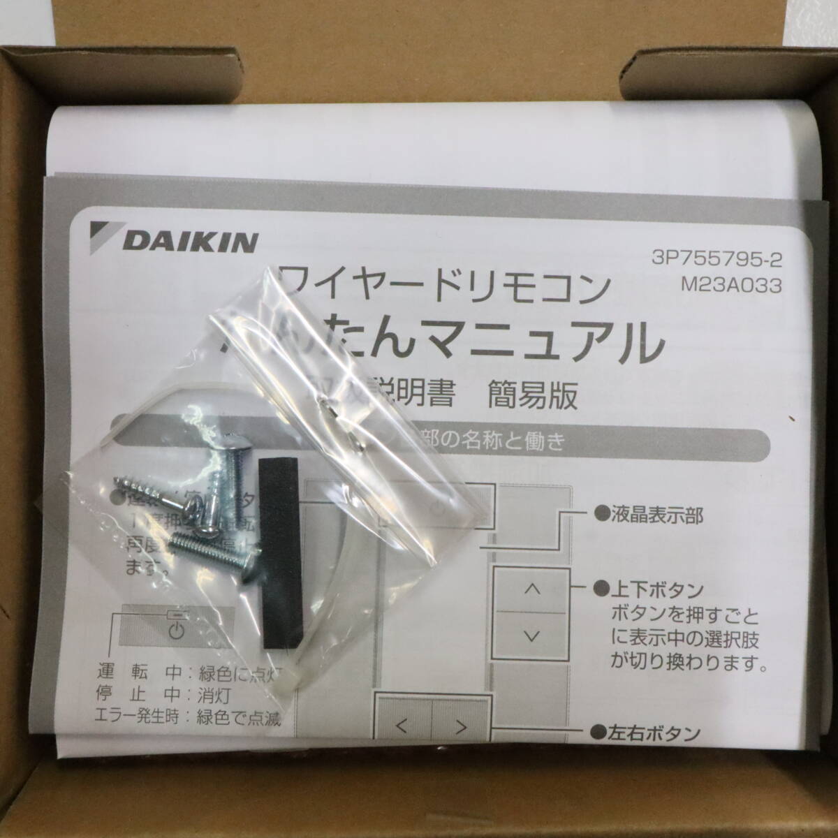 未使用保管品】 DAIKIN ダイキン 工業株式会社 BRC301G5 エアコン