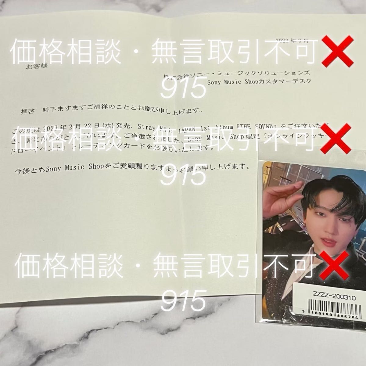 価格相談× 本物 正規品 当選品 Stray Kids スキズ ソニミュ限定