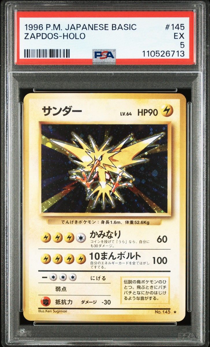 PSA5】 サンダー 旧裏 旧裏面 ポケモンカードゲーム Zapdos｜Yahoo