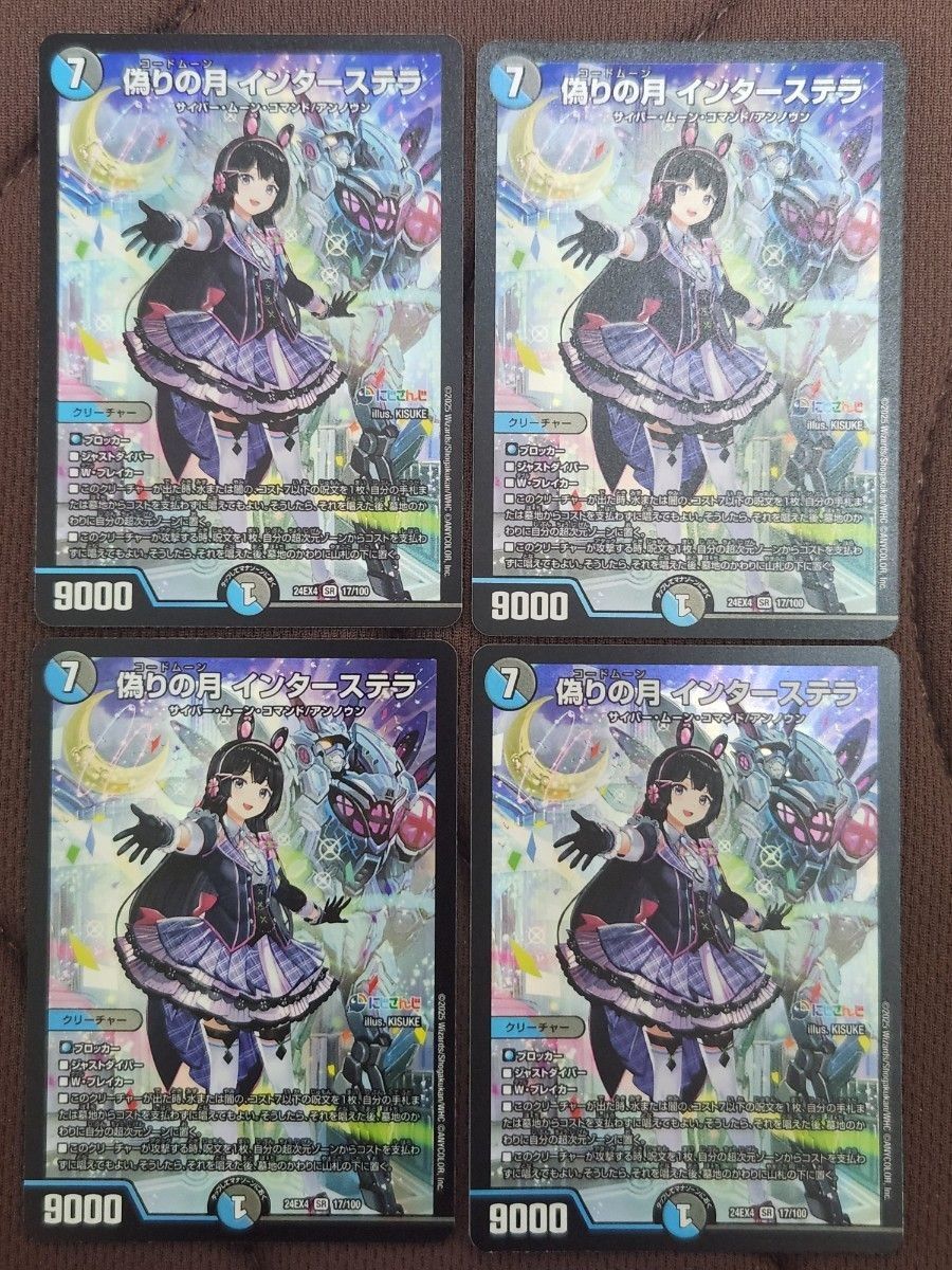 デュエル・マスターズ 偽りの月 インターステラ 4枚 月ノ美兎 にじ