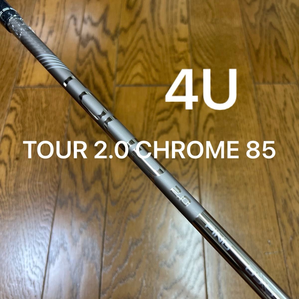 PING TOUR 2 0 CHROME 85S シャフトのみ G410/G425/G430/G440UT対応
