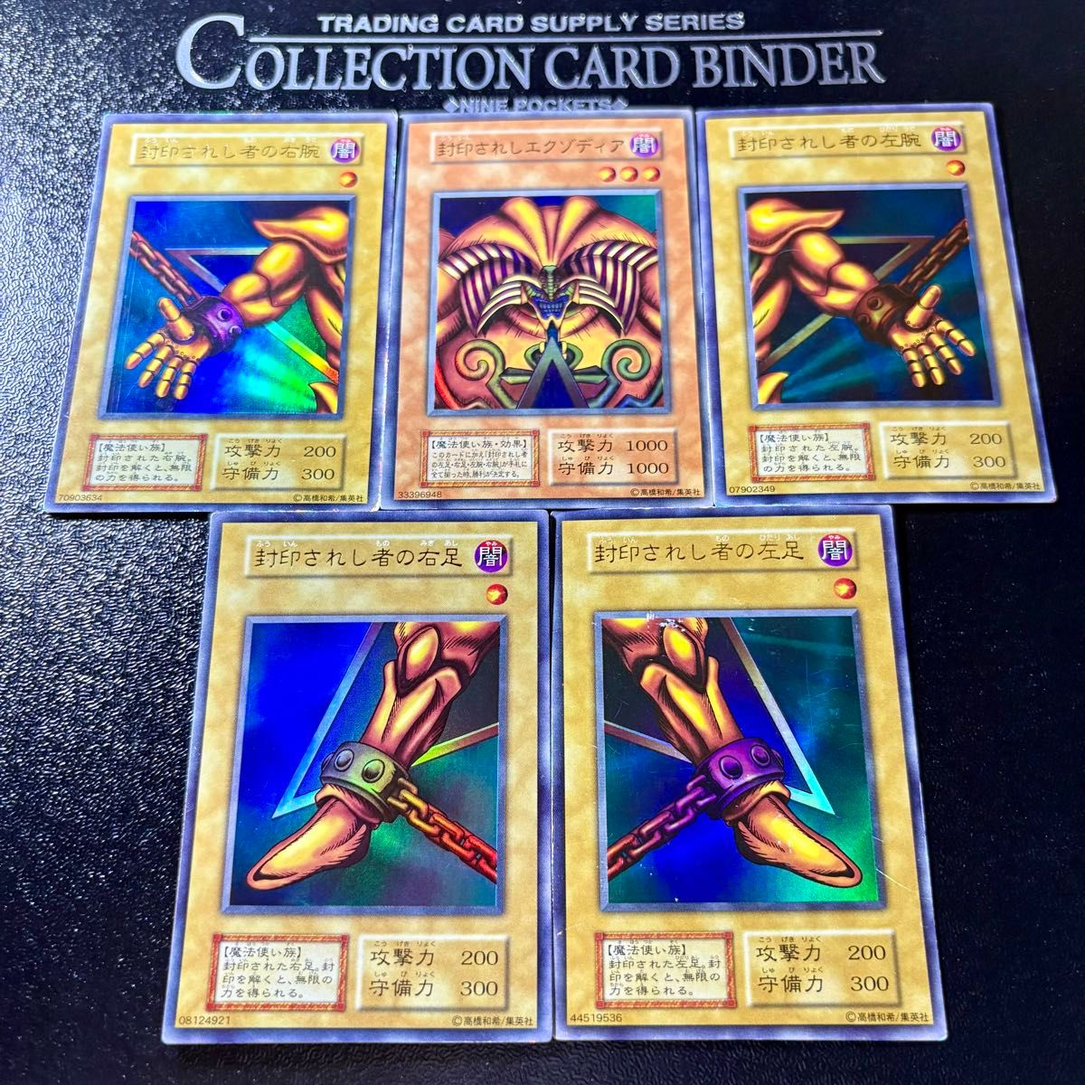 遊戯王 初期 封印されしエクゾディア ウルトラレア コンプリートセット