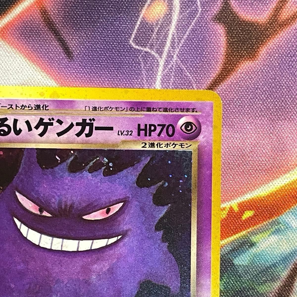 ポケモンカード 旧裏 わるいゲンガー neo 全面ホロわるいゲンガー LV