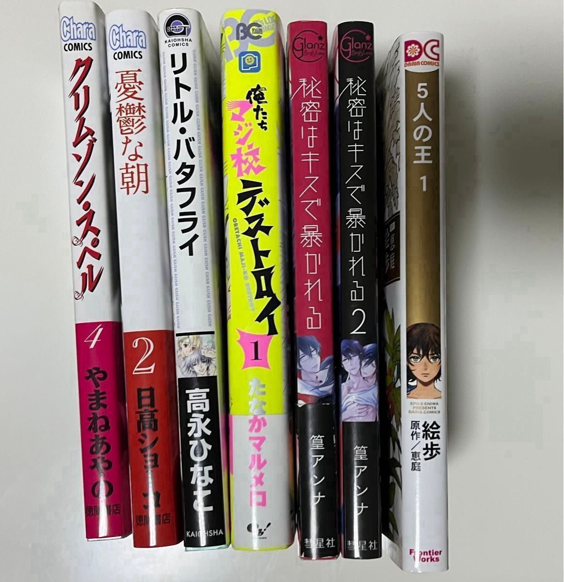 2枚目以降あり BL まとめ売り 漫画 バラ売り｜Yahoo!フリマ（旧PayPay