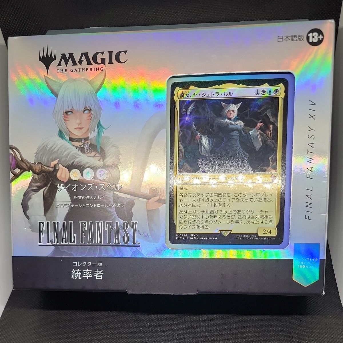 MTG 新品未開封 ファイナルファンタジー コレクター統率者デッキ