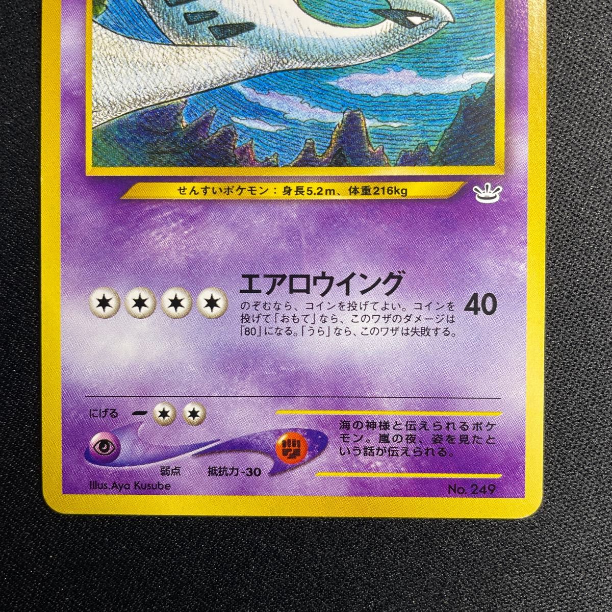 ポケモンカードゲーム ルギア 旧裏面 LV43 エアロウイング｜Yahoo