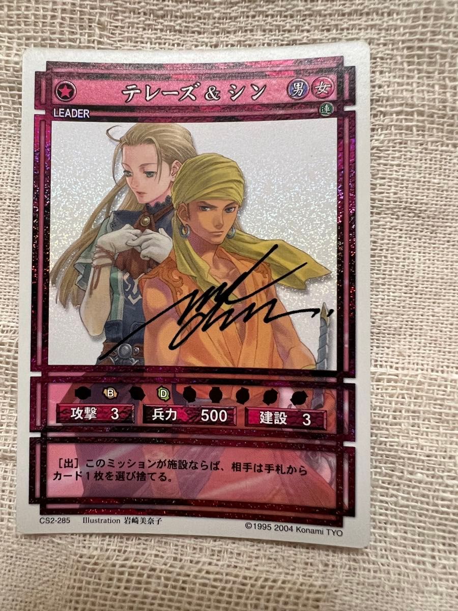 テレーズ シン 幻想水滸伝 カードストーリーズ サイン入り スター