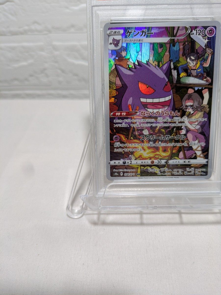 ポケモンカード ゲンガー SAR PSA10 GEM MINT ダークファンタズマ