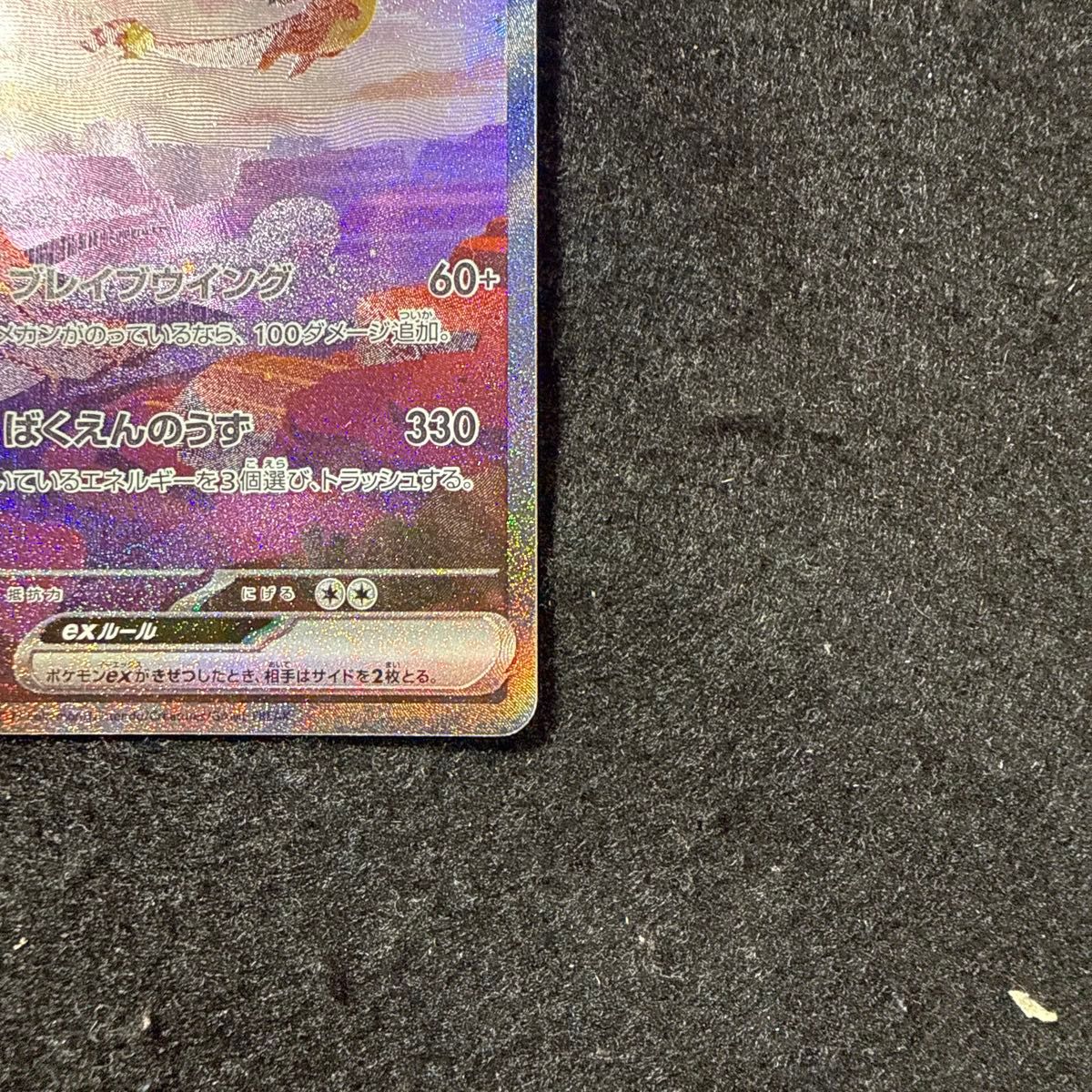 早い者勝ち ポケモンカード リザードンex sar 151｜Yahoo!フリマ（旧