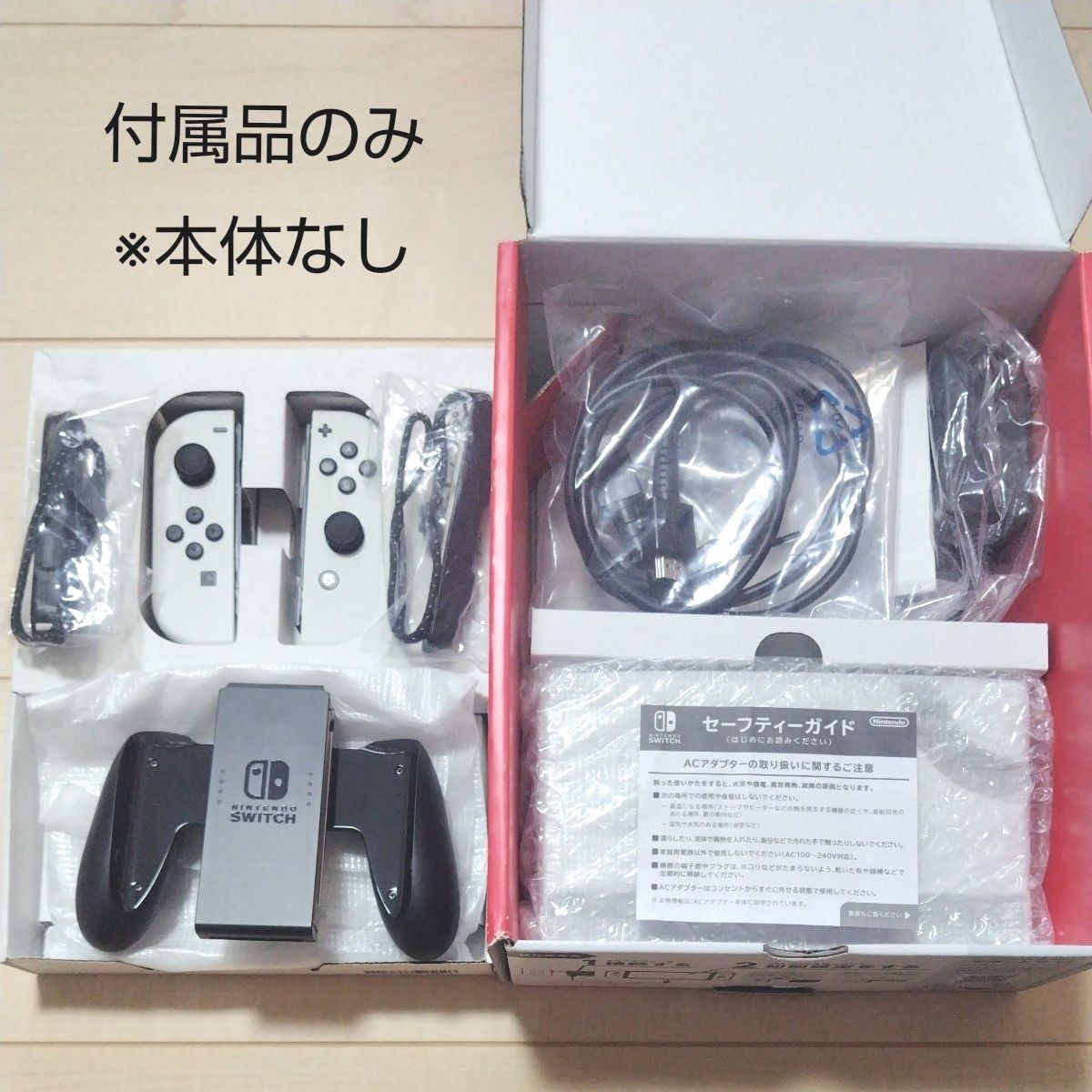 Nintendo Switch 有機 EL 付属品セット｜Yahoo!フリマ（旧PayPayフリマ）
