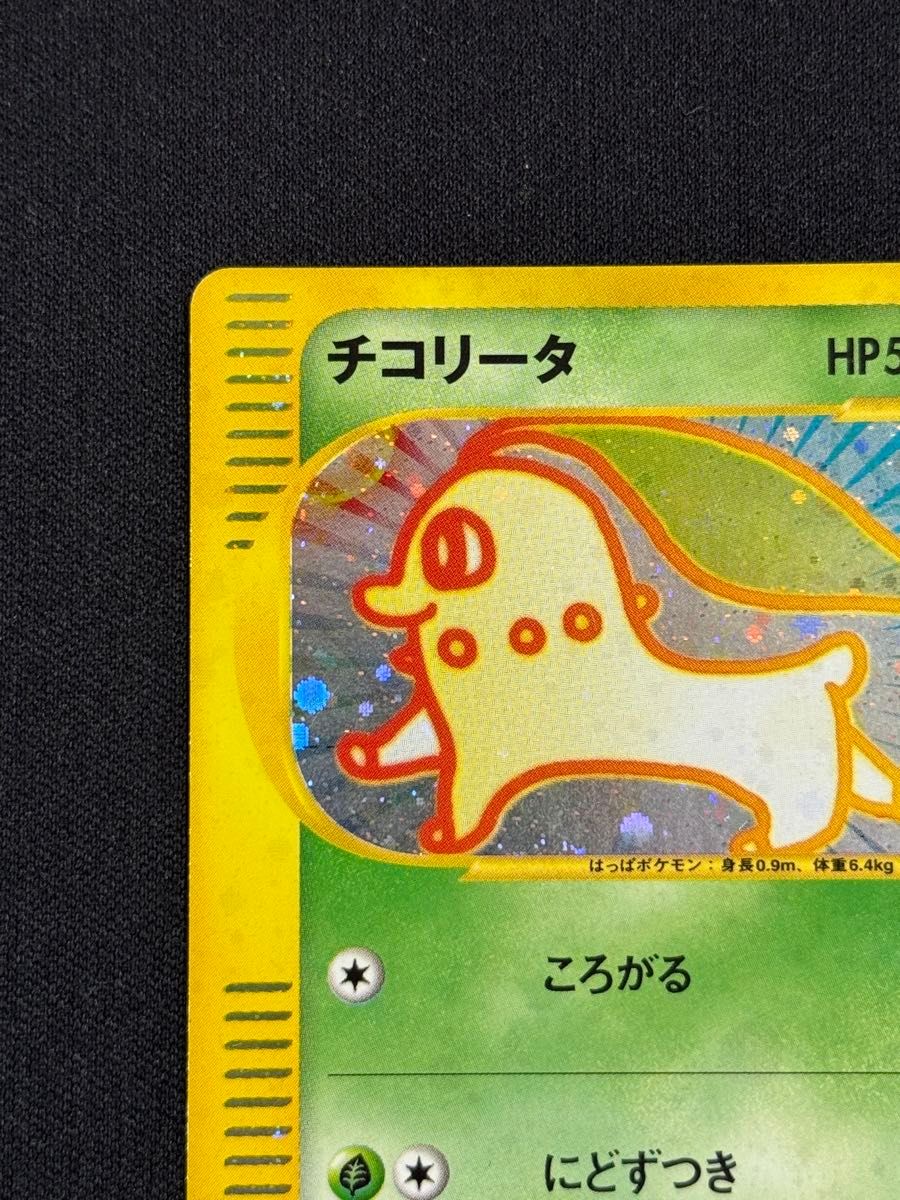 チコリータ キラ ポケモンカードゲームe マクドナルドオリジナル