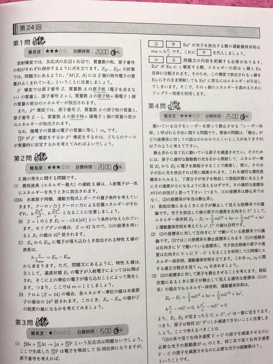鉄緑会 高3 物理 久保先生 発展講座問題集解説冊子 最新 2024年度