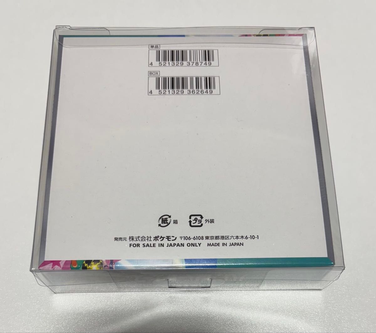 バトルパートナーズ シュリンク付き 1BOX ボックスローダー付 ポケカ