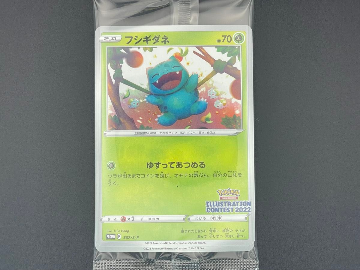 ポケモンカード イラストレーションコンテスト 2022 プロモ 未開封