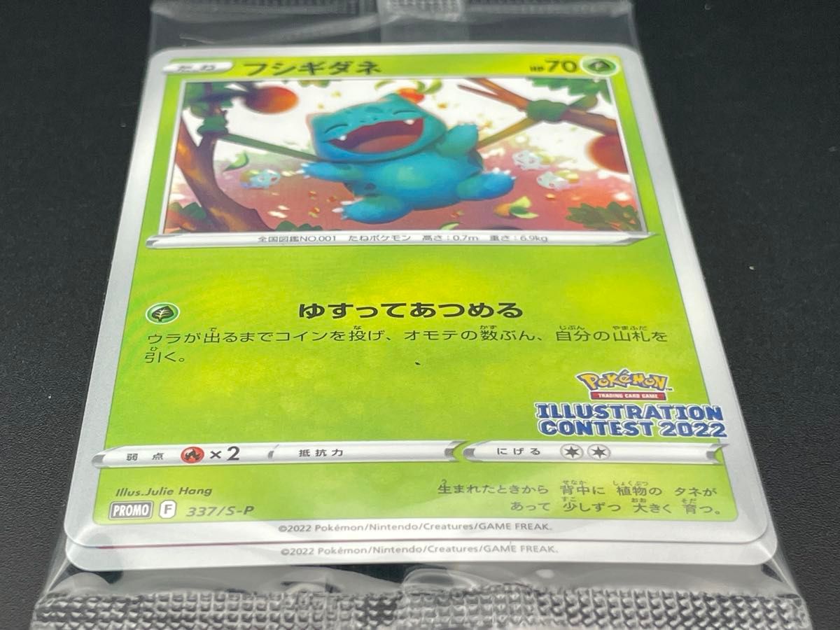 ポケモンカード イラストレーションコンテスト 2022 プロモ 未開封