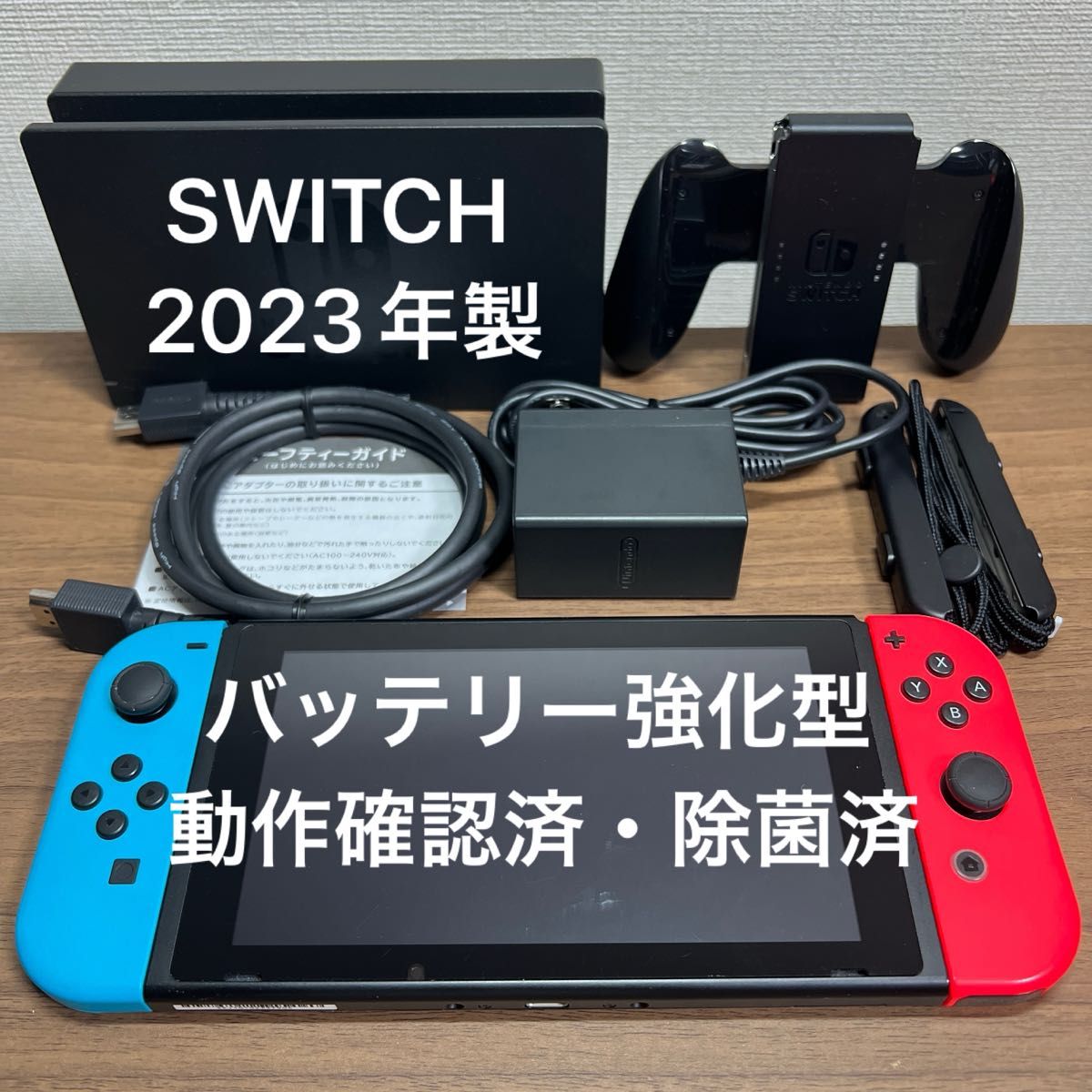 動作確認済・除菌済 Nintendo Switch HAD バッテリー強化型 本体 2023