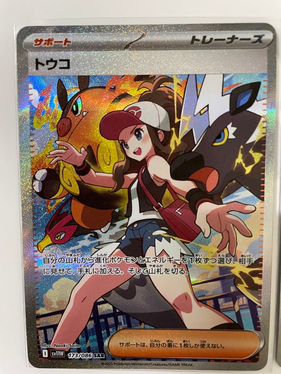 トウコ SAR SRセット ポケモンカードゲーム ホワイトフレア 【即日発送