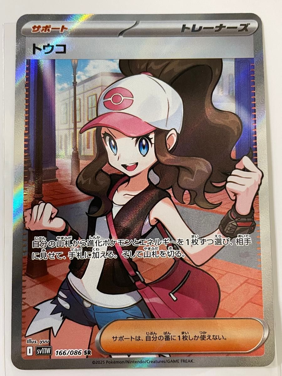 トウコ SAR SRセット ポケモンカードゲーム ホワイトフレア 【即日発送