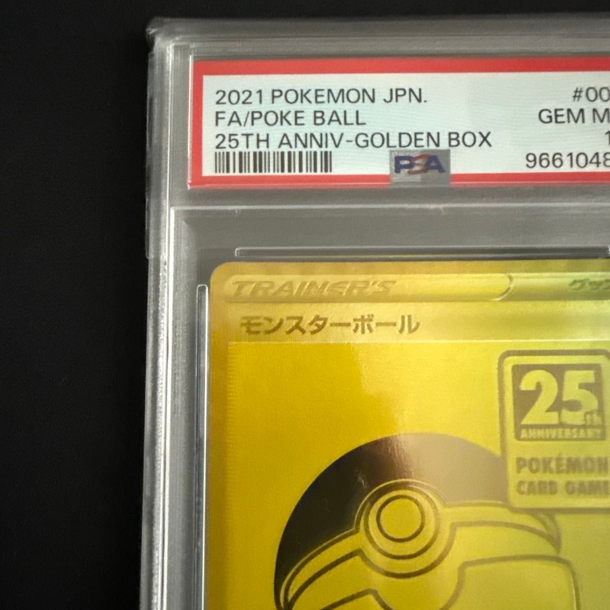 PSA10】モンスターボール 002/015 25周年 ゴールデンBOX ANNIVERSARY