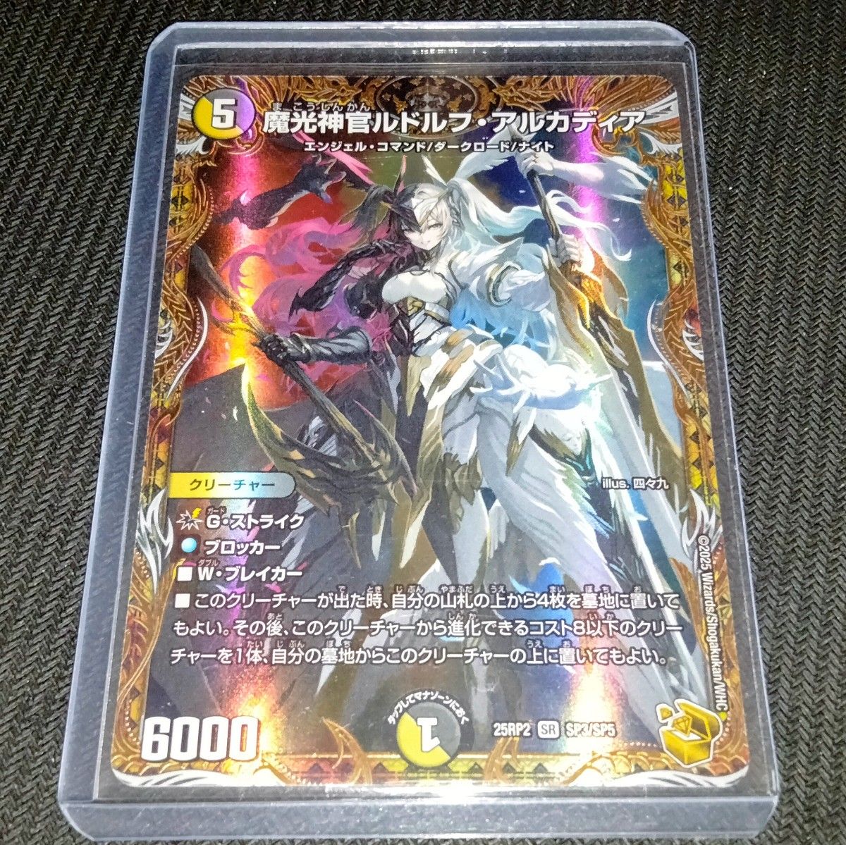 デュエルマスターズ 魔光神官ルドルフアルカディア 金トレジャー