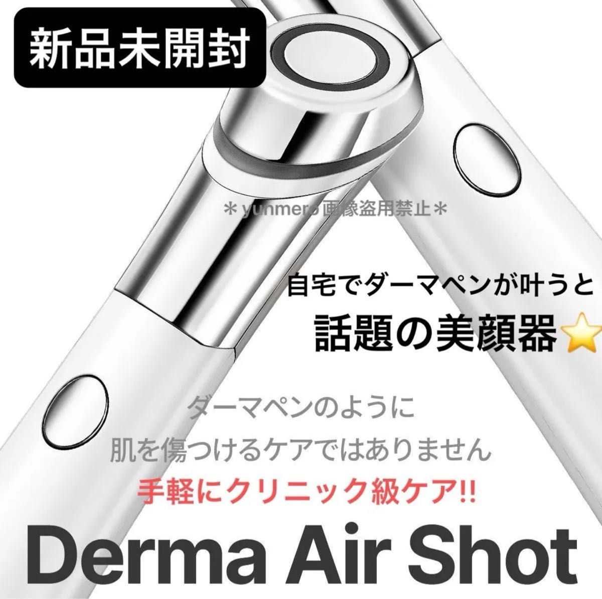 完全未開封】メディキューブ AGE-R ダーマエアショット／自宅で