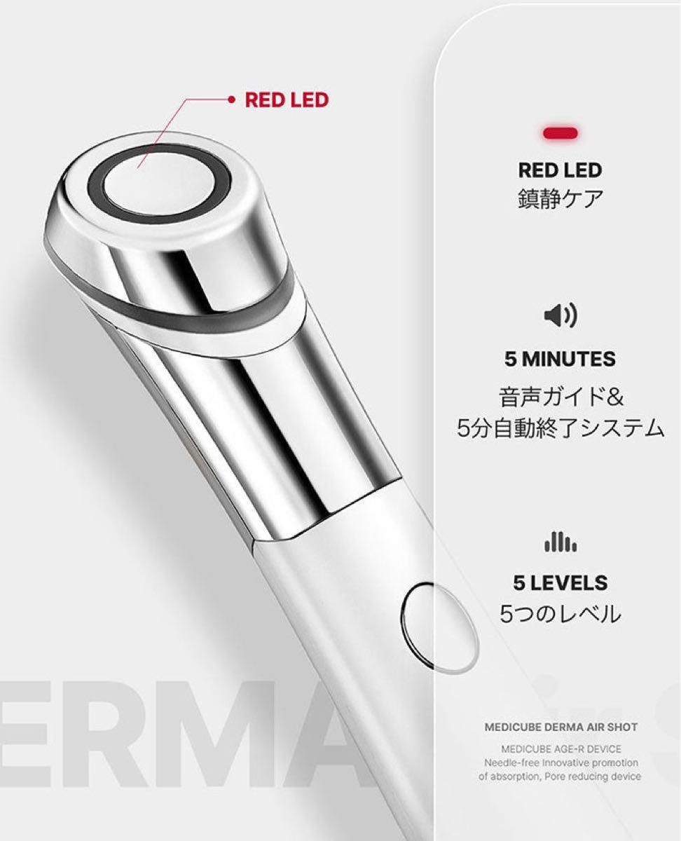 完全未開封】メディキューブ AGE-R ダーマエアショット／自宅で