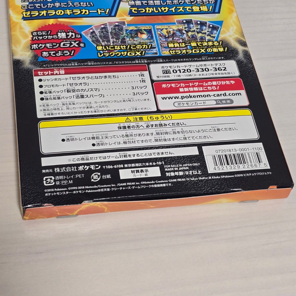 未開封】ポケモンカード ゼラオラ スペシャルジャンボカードパック