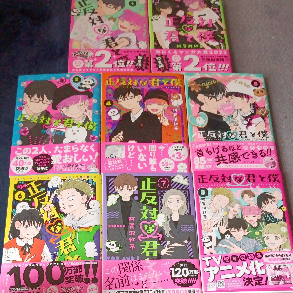 希少 未使用 全巻帯付き ほぼ初版セット 全巻完結8巻セット 正反対な君