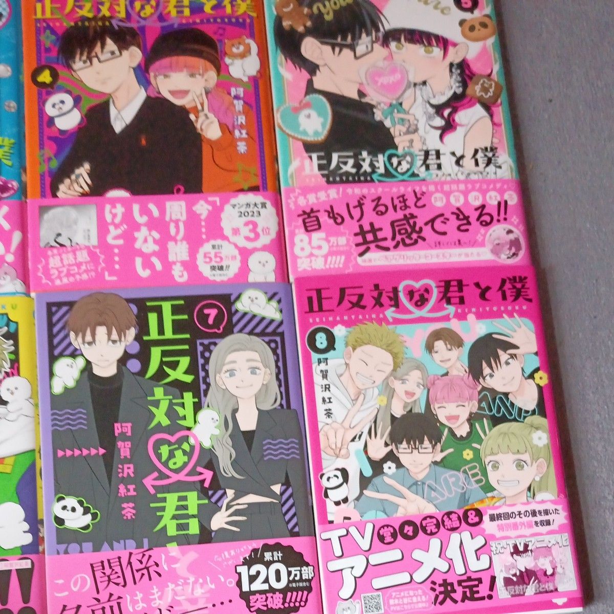 希少 未使用 全巻帯付き ほぼ初版セット 全巻完結8巻セット 正反対な君