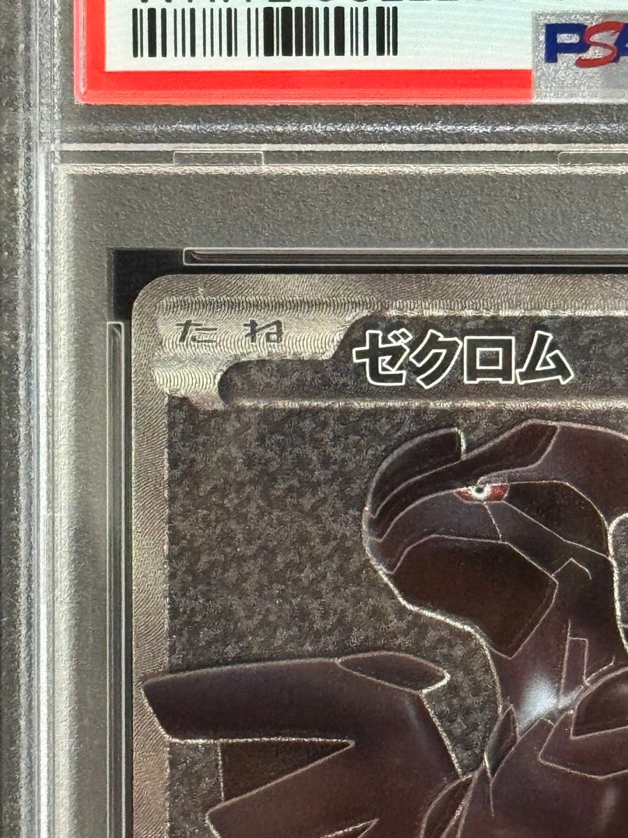 PSA10 鑑定品 ポケモンカード 2010年 ゼクロム SR BW1 055/053 拡張
