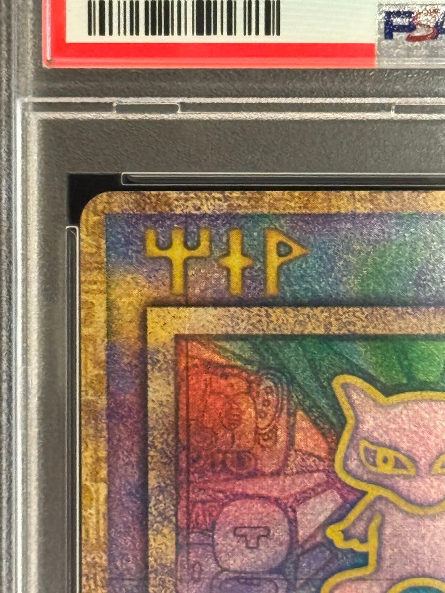 PSA9 鑑定品 ポケモンカード 1999年 古代ミュウ 旧裏 前期 エラー版